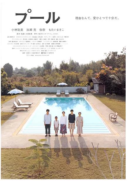 游泳池(日本2009年小林聰美主演電影)