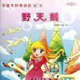 野天鵝