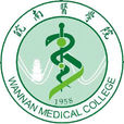 皖南醫學院 皖南醫學院