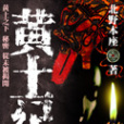 黃土紀 黃土紀