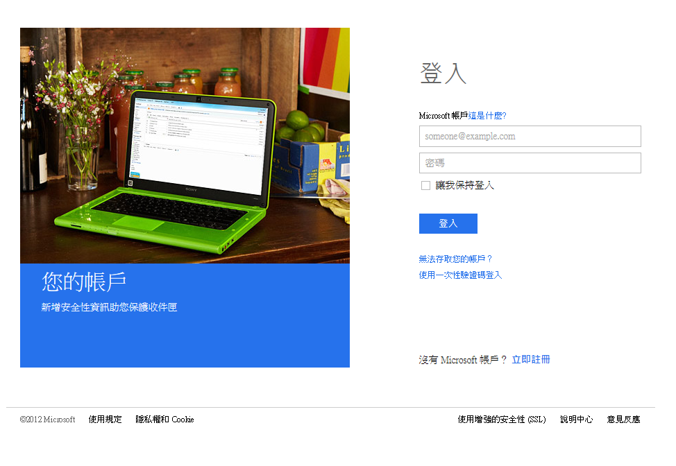 Microsoft Account(Windows Live ID)