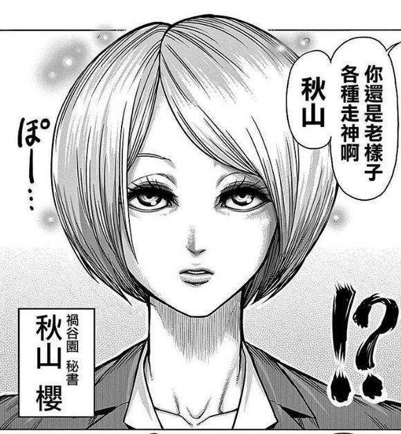 秋山櫻 秋山櫻