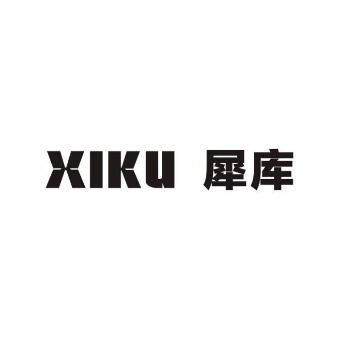 犀庫 犀庫