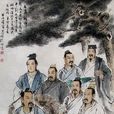 全真道七真