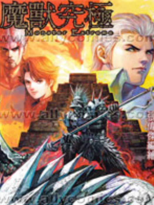 魔獸究極 魔獸究極