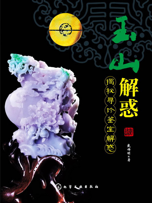玉山解惑 玉山解惑