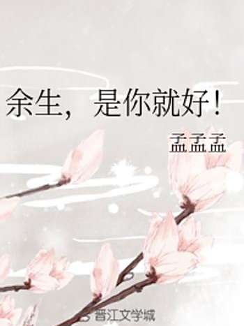 是你就好 是你就好