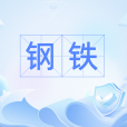 鋼鐵(漢語辭彙) 鋼鐵(漢語辭彙)