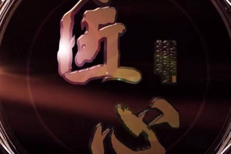 匠心第一季 匠心第一季