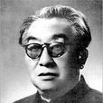傅心一 傅心一