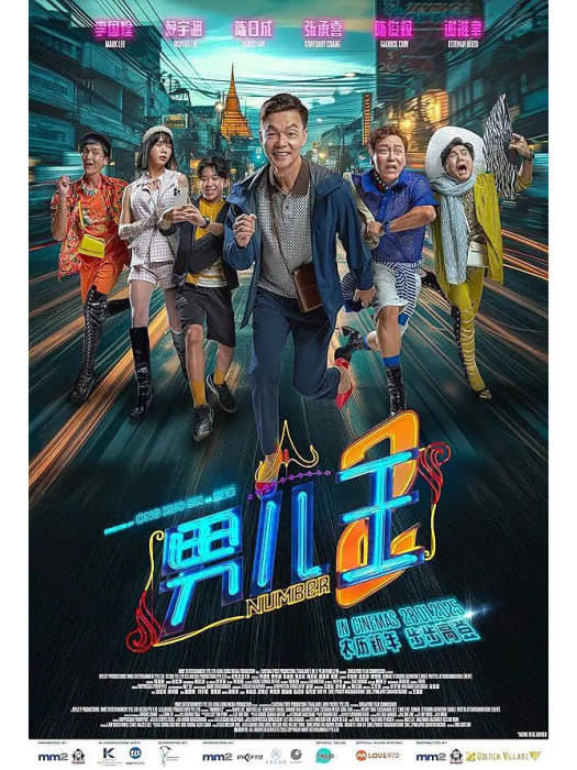 男兒王2 男兒王2