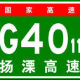 揚州-溧陽高速公路(揚溧高速公路) 揚州-溧陽高速公路(揚溧高速公路)