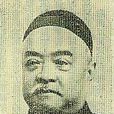 陶湘(清乾隆年藏書家) 陶湘(清乾隆年藏書家)