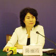 陳麗霞(梅州市人民政府副市長) 陳麗霞(梅州市人民政府副市長)