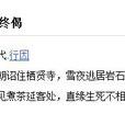 臨終偈(五代詩僧行因詩作) 臨終偈(五代詩僧行因詩作)