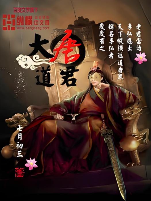 大唐道君 大唐道君
