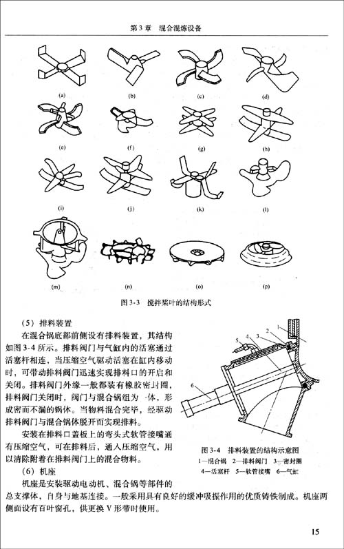 塑膠成型設備(印刷工業出版社有限公司2009年出版圖書)