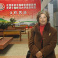 吳麗麗(中國書法家協會會員) 吳麗麗(中國書法家協會會員)