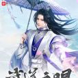 武道之眼 武道之眼