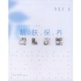 靚膚保養 靚膚保養