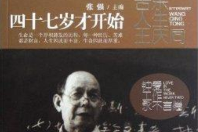 47歲才開始 47歲才開始