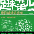 足球范兒 足球范兒