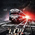 冥界速遞 冥界速遞