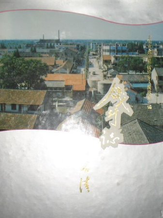 塘灣志 塘灣志
