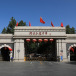 河北正定中學(正定中學) 河北正定中學(正定中學)