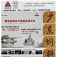 廣東飼料 廣東飼料