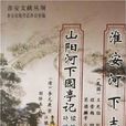 園亭記 園亭記
