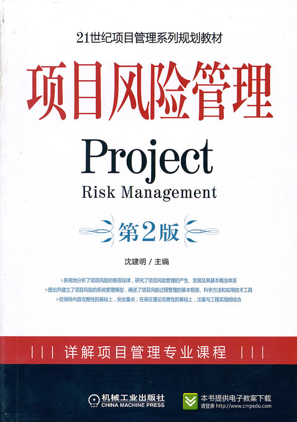 項目風險管理(項目的風險管理)