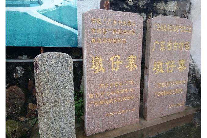 墩仔古寨 墩仔古寨