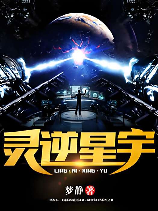 靈逆星宇 靈逆星宇