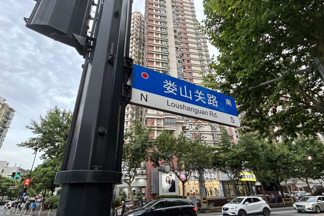 婁山關路 婁山關路