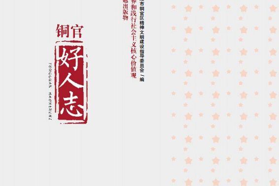 銅官好人志 銅官好人志