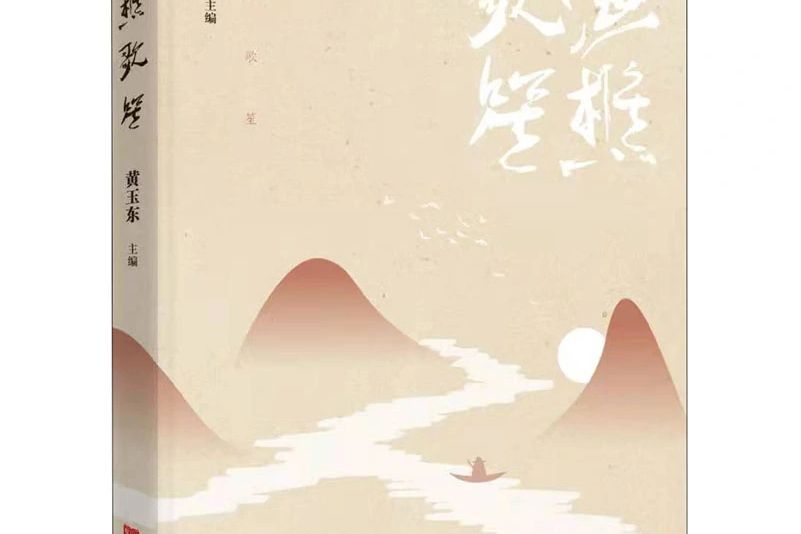 漁樵歌笙 漁樵歌笙