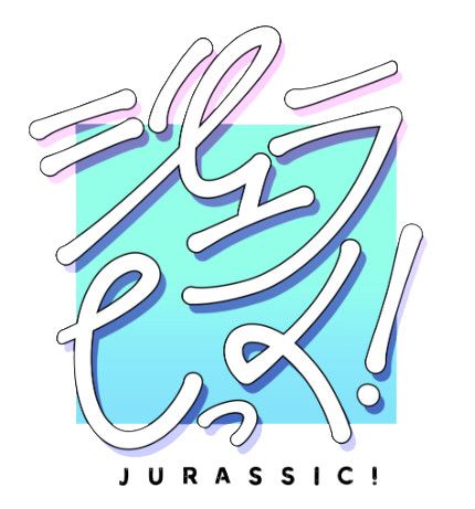 JURASSIC! JURASSIC!