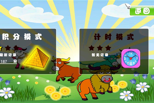 歡樂套牛 歡樂套牛