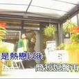如果再回到從前(再回到從前(張鎬哲演唱歌曲)) 如果再回到從前(再回到從前(張鎬哲演唱歌曲))