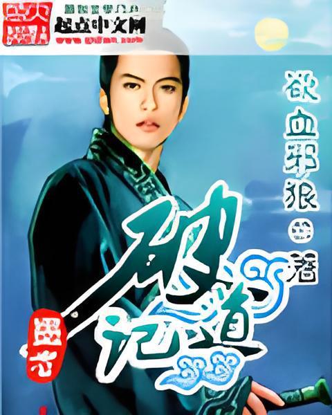 破道記 破道記
