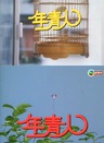 余綺霞