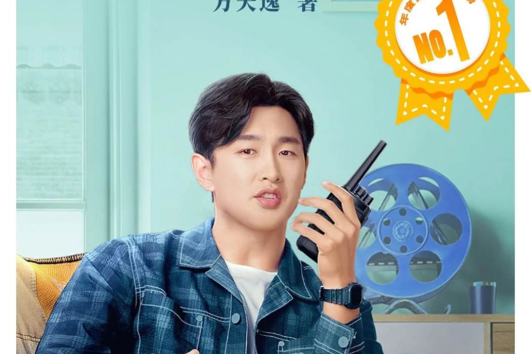 方天逸(2021年電視劇《燃燒吧!廢柴》中的角色) 方天逸(2021年電視劇《燃燒吧!廢柴》中的角色)