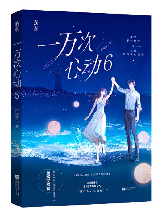 一萬次心動6 一萬次心動6