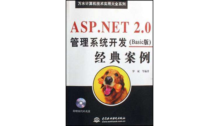 ASP.NET2.0管理系統開發
