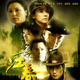 一江春水(2002年于榮光執導電視劇)