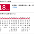 重慶公交418路 重慶公交418路