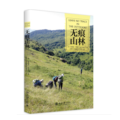 無痕山林(2017年北京大學出版社出版書籍)