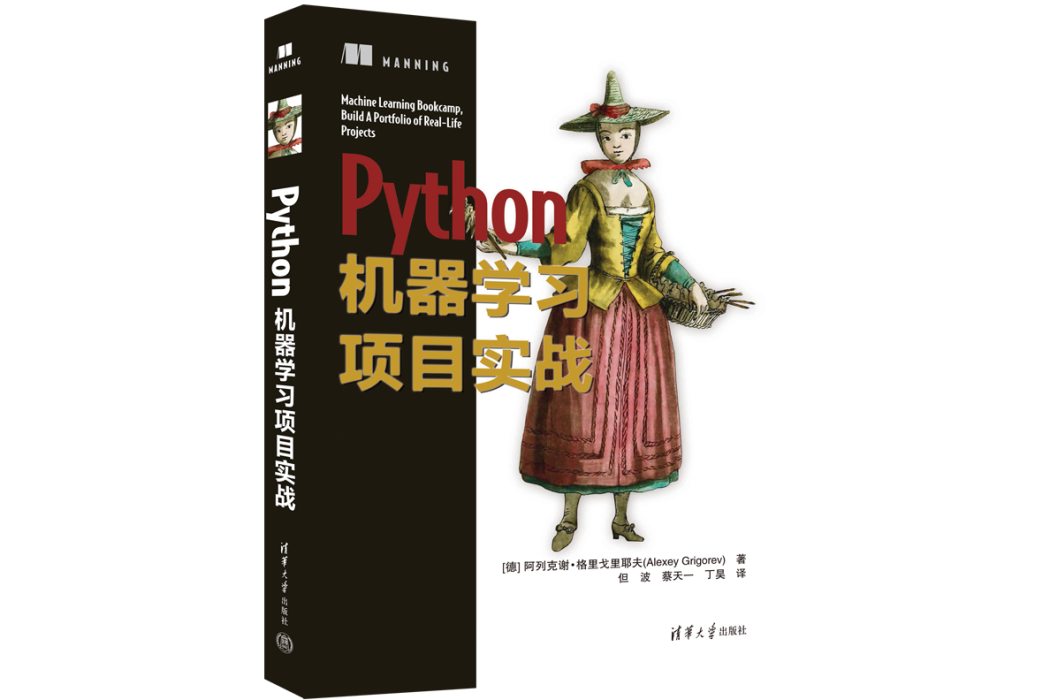 Python機器學習項目實戰 Python機器學習項目實戰