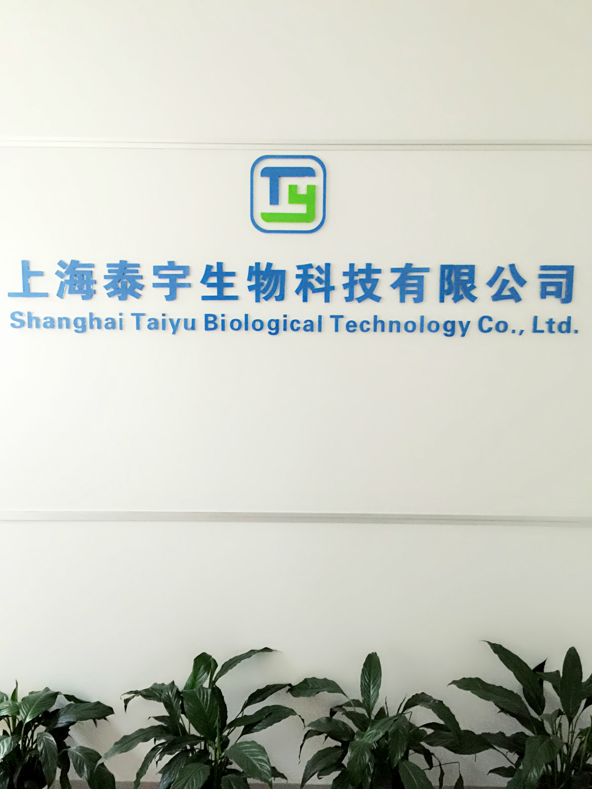 上海泰宇生物科技有限公司